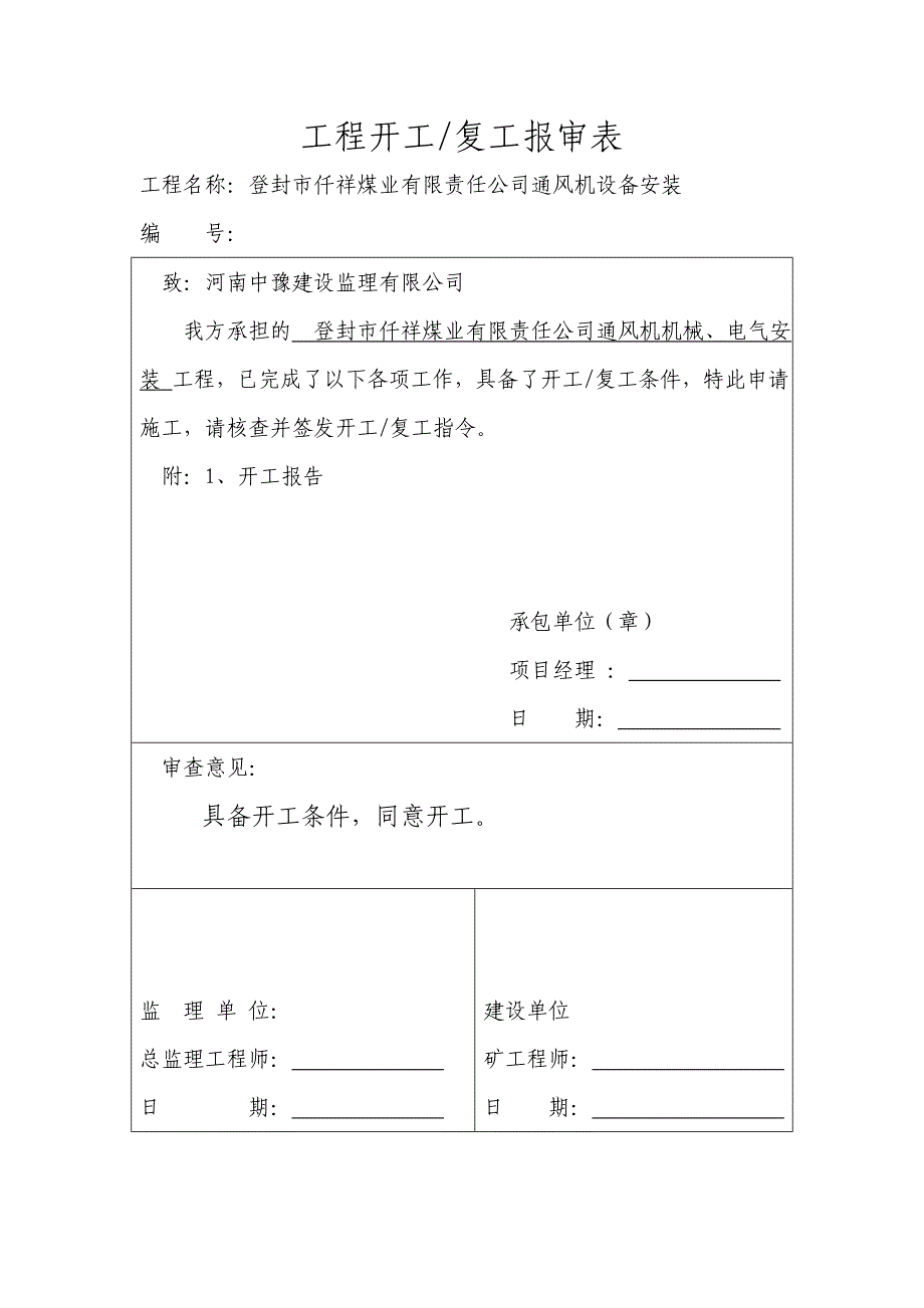 【2017年整理】主通风机安装MicrosoftWord文档_第3页