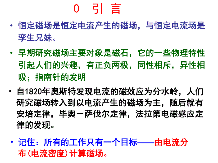 恒定磁场的基本方程_第2页