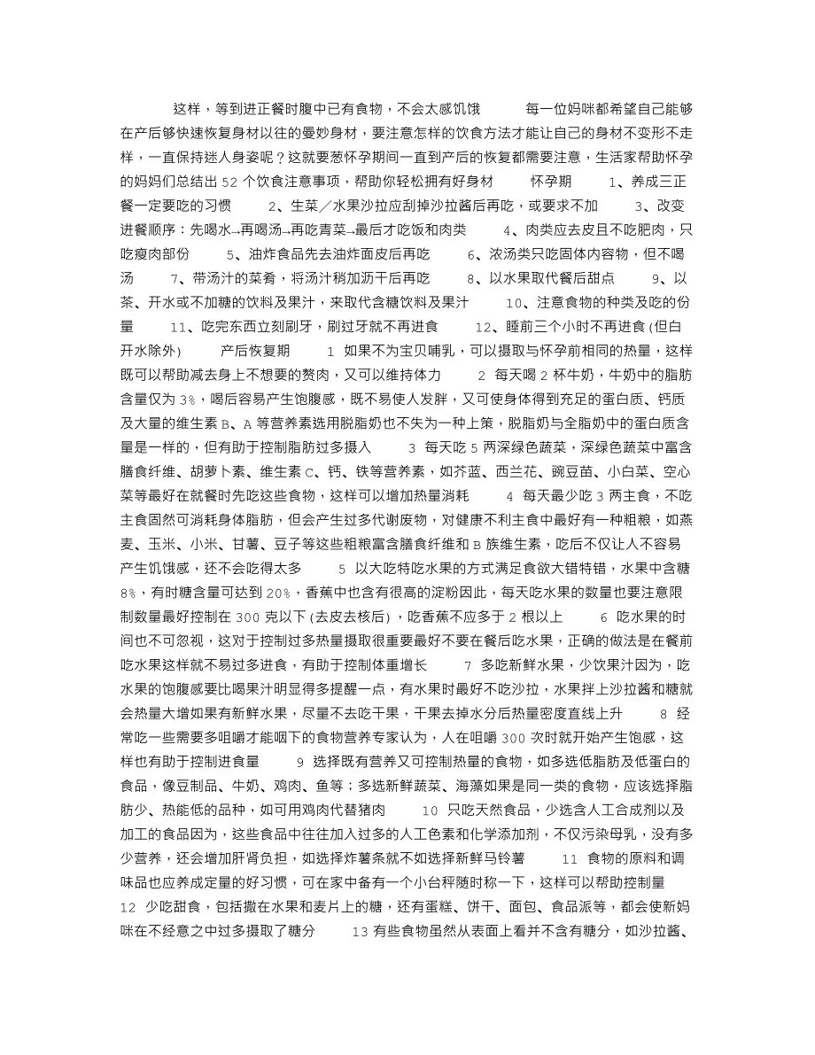 52个健康饮食注意事项让孕妈妈轻松拥有好身材_第1页