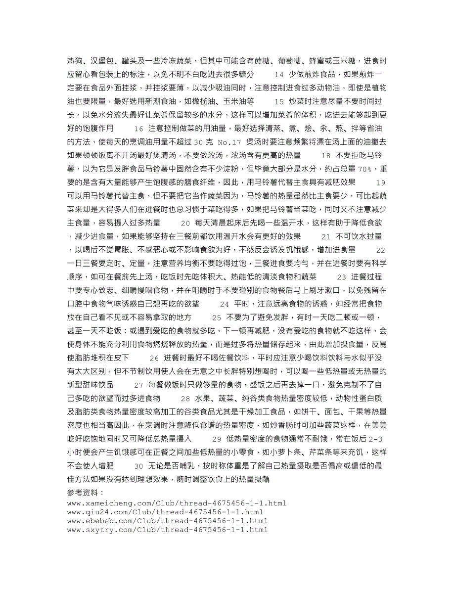 52个健康饮食注意事项让孕妈妈轻松拥有好身材_第2页