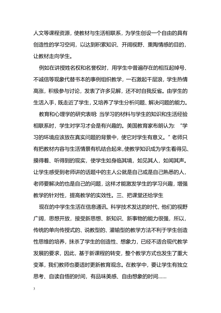 学生，课堂的活力源泉_第3页