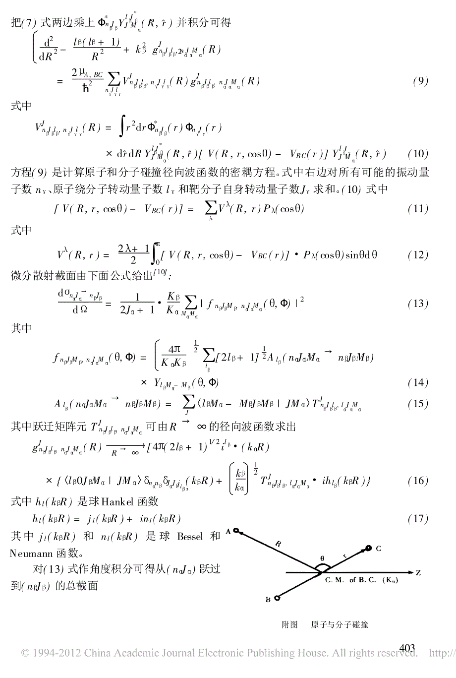He H 2非弹性碰撞截面理论研究_第3页