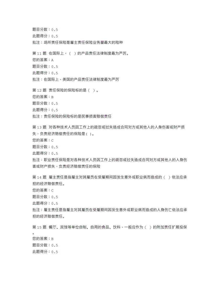 2012中石油网教保险学第三次作业_第3页