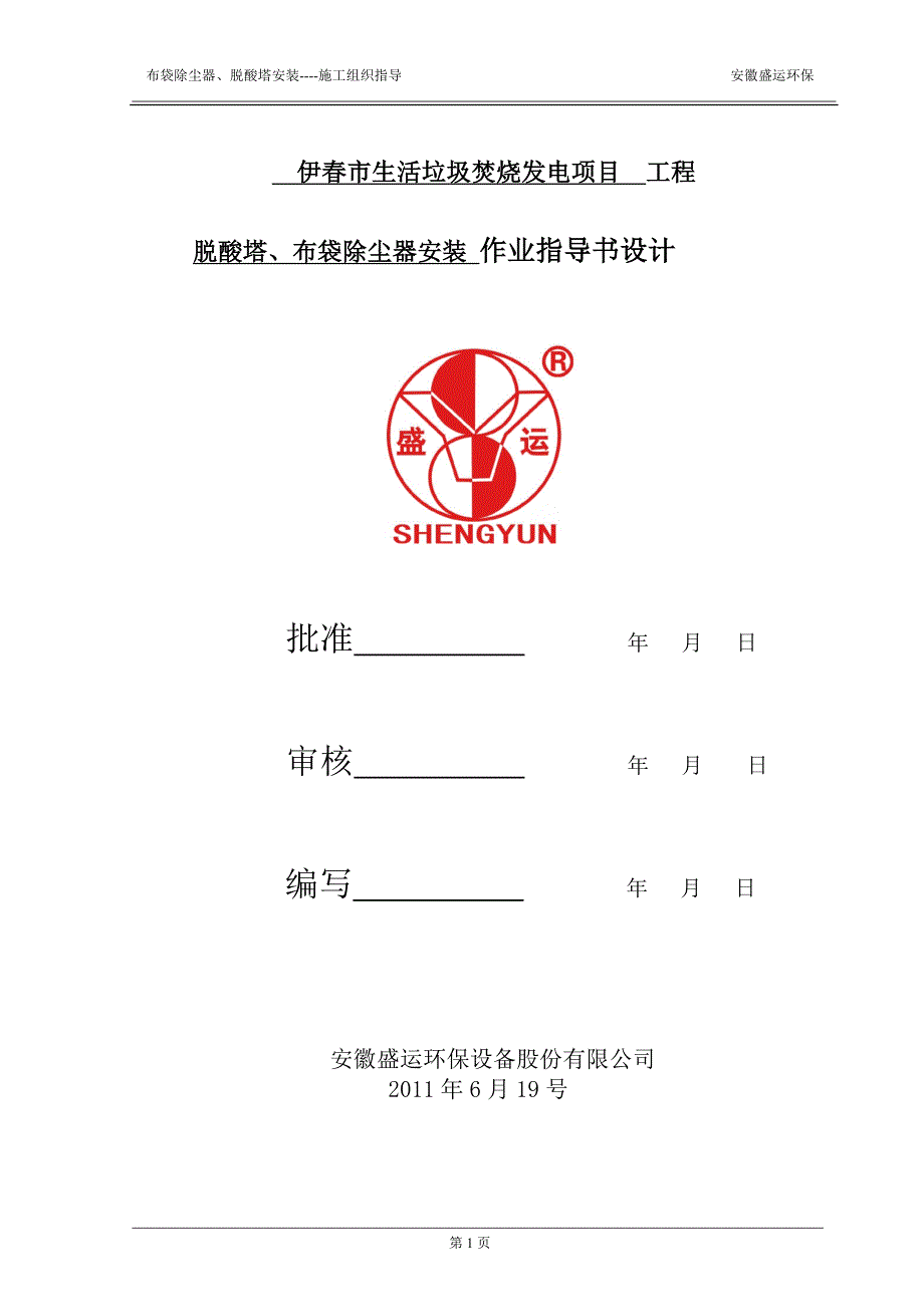 【2017年整理】作业指导书报审表_第2页