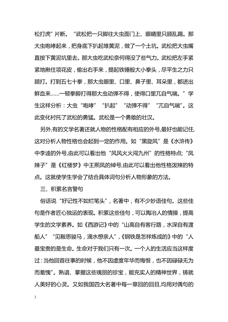 如何指导学生阅读名著_第2页