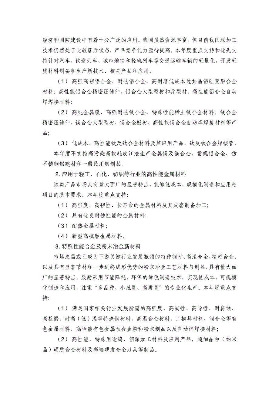 材料是社会进步的物质基础和先导_第3页