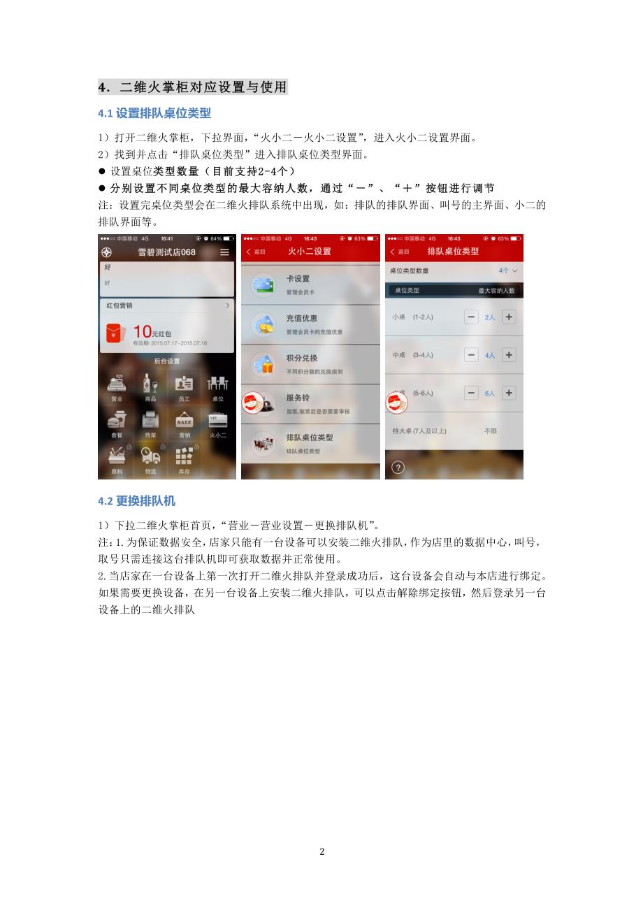 二维火排队操作手册_第4页