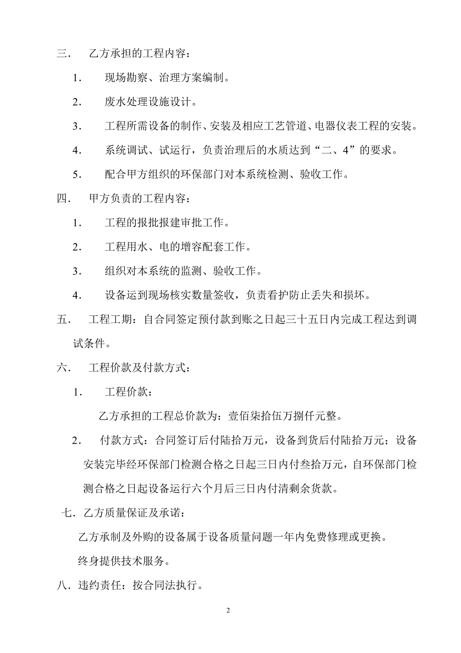 【2017年整理】重金属废水治理合同_第2页