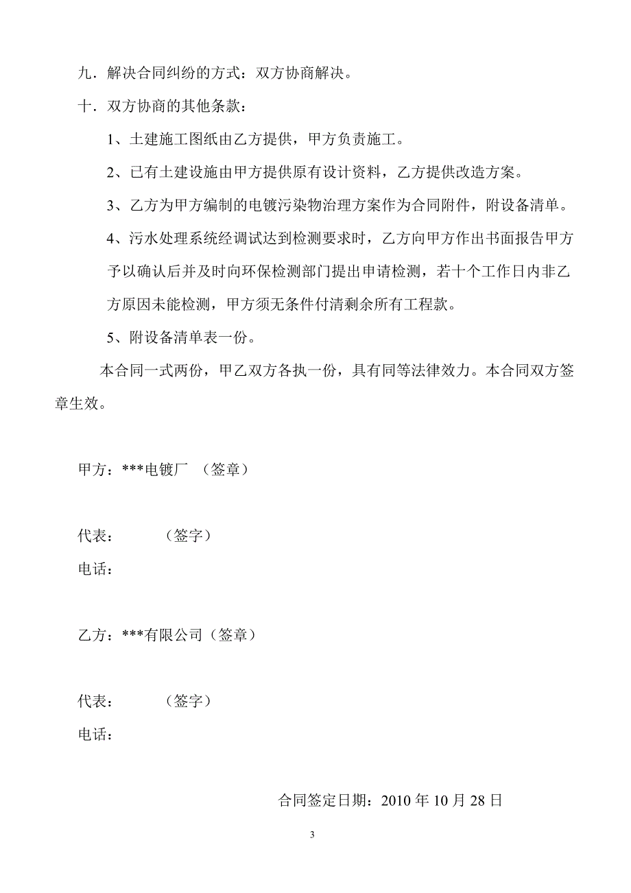 【2017年整理】重金属废水治理合同_第3页