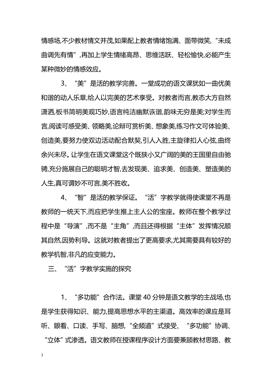 如何将新课改下的语文教学教“活”_第3页