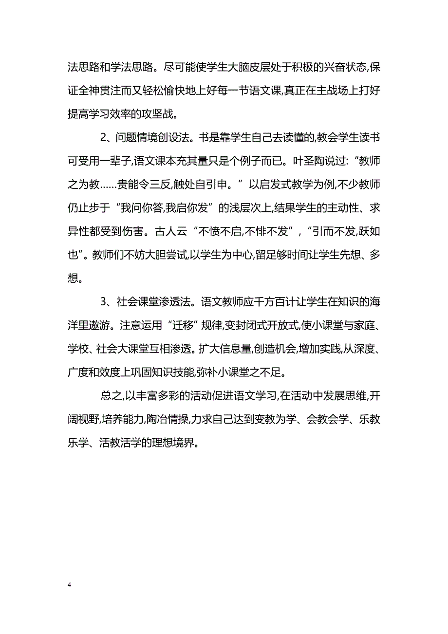 如何将新课改下的语文教学教“活”_第4页