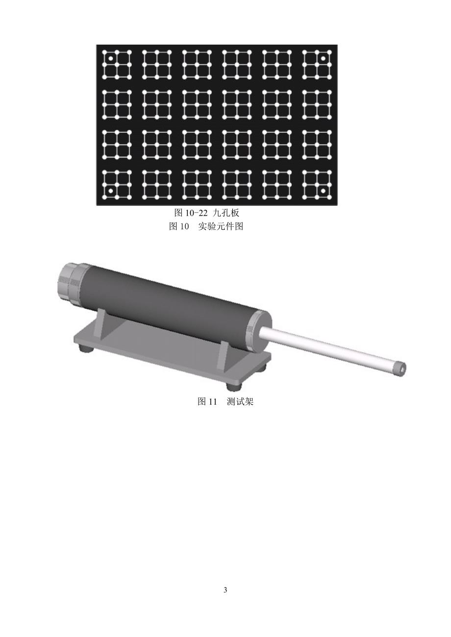 周鑫 (1142032033)光电传感器实验论文_第4页