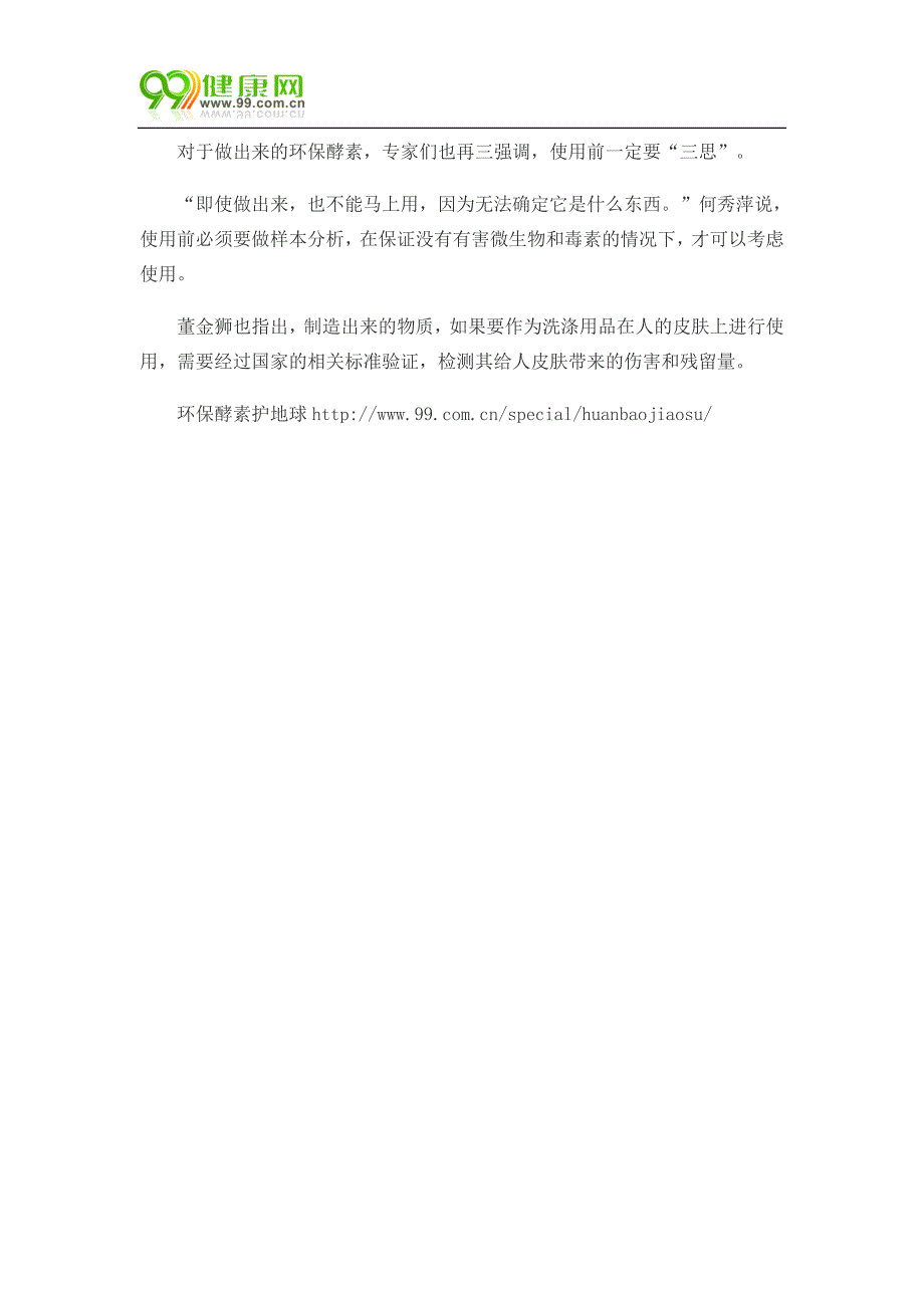 DIY环保酵素是否可以用？专家称：慎之!_第3页