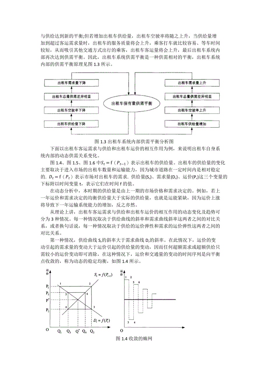 2015全国数学建模B题第一问模型：分析不同时空出租车资源的“供求匹配”程度_第3页