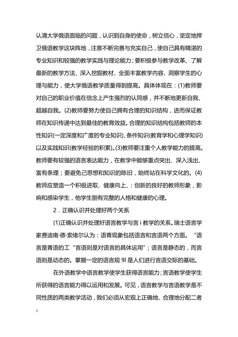 对大学俄语教学改革的再思考_第3页