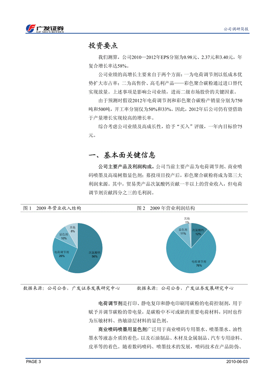 鼎龙股份(300054sz)_第3页