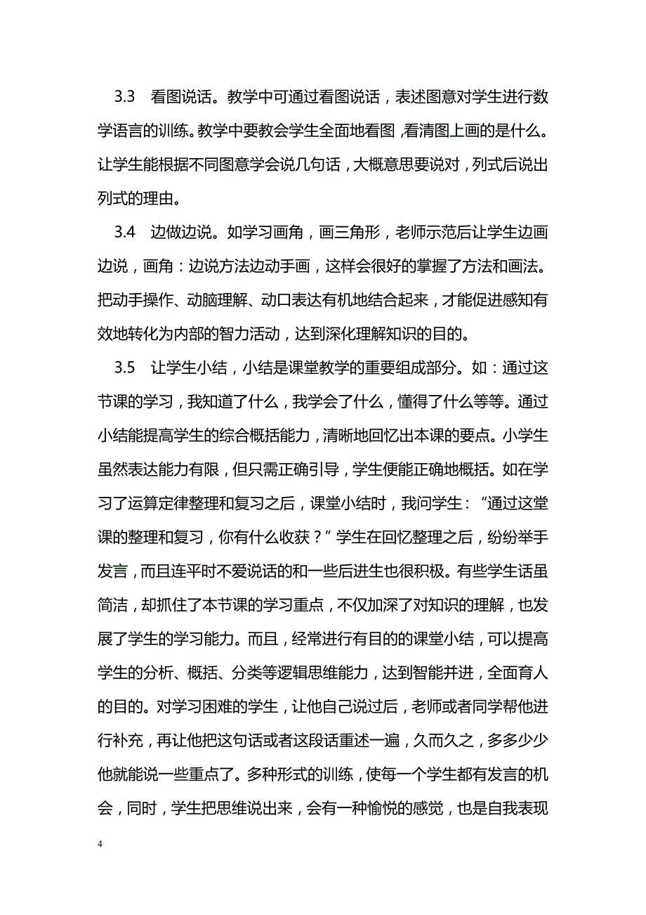 如何培养小学生的数学语言表达能力_第4页