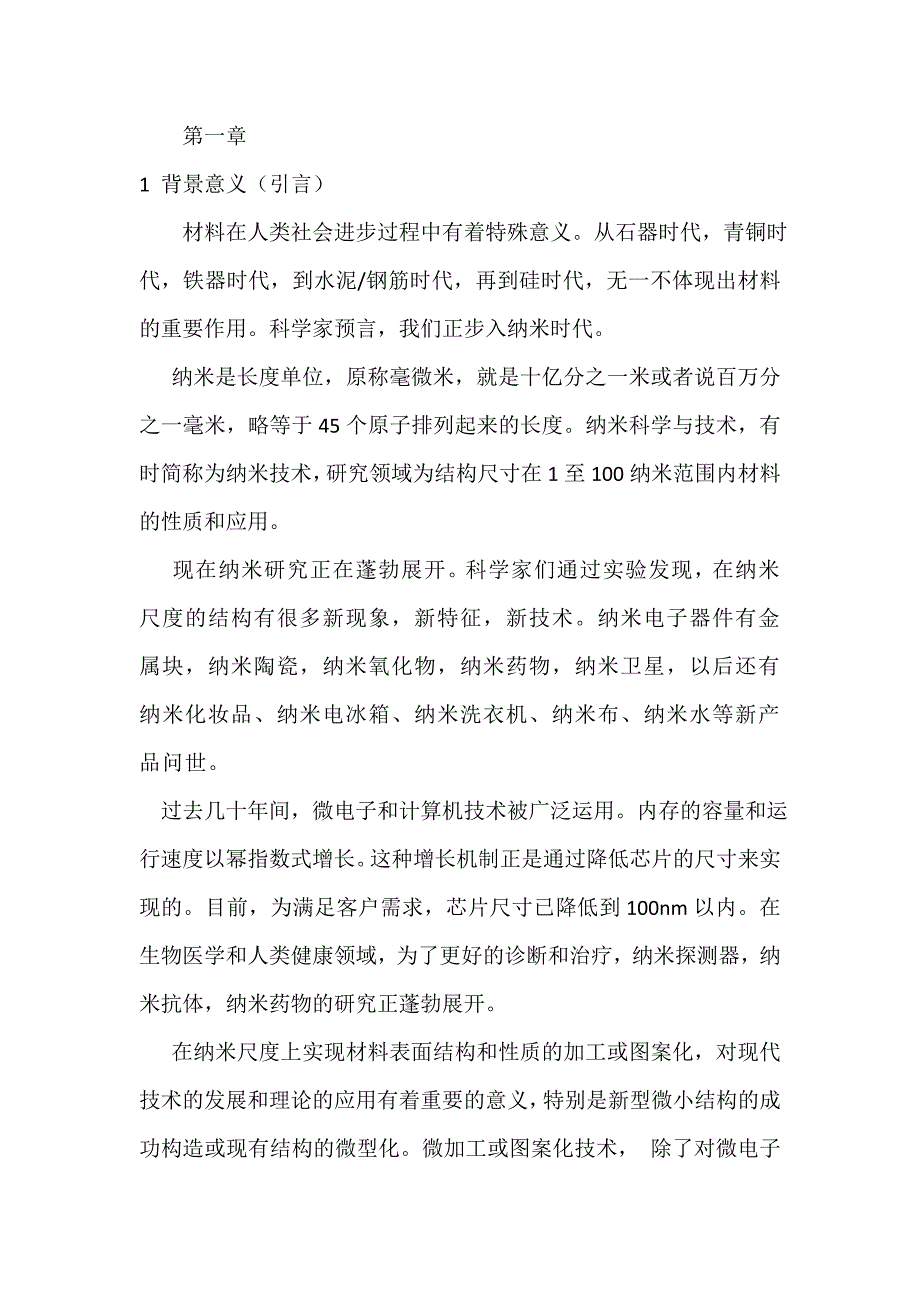 【2017年整理】自组装技术综述_第1页