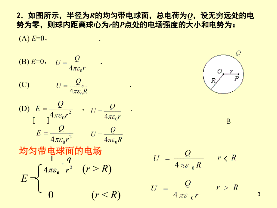 大学物理模拟考试_第3页