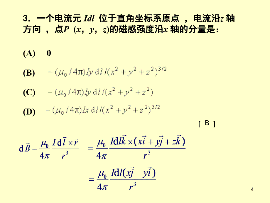 大学物理模拟考试_第4页