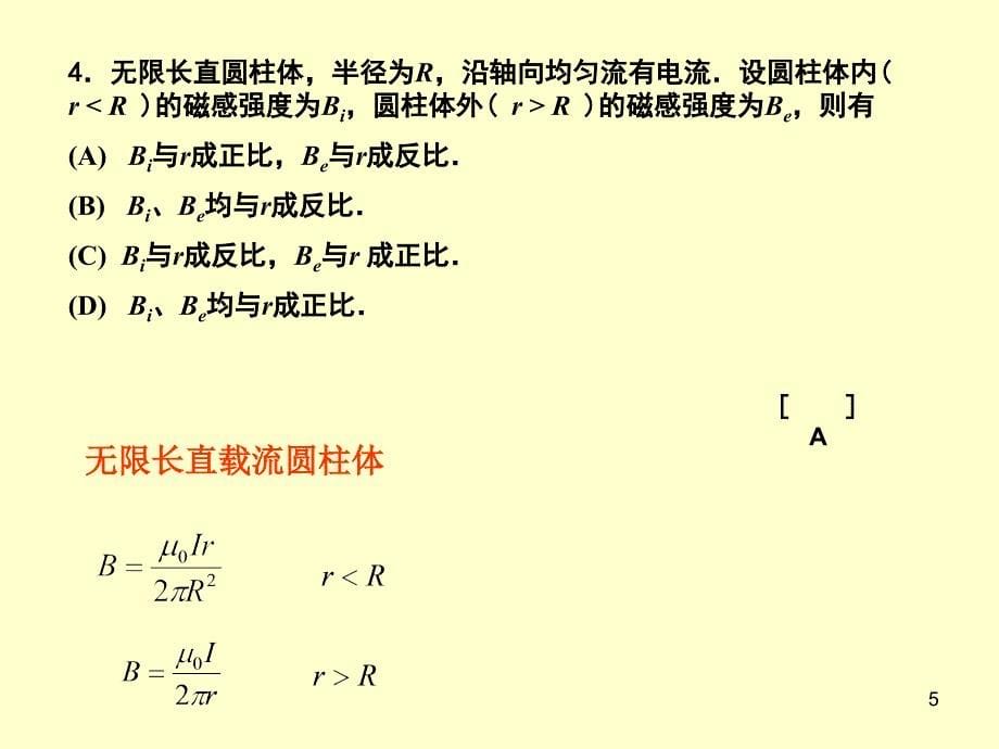 大学物理模拟考试_第5页