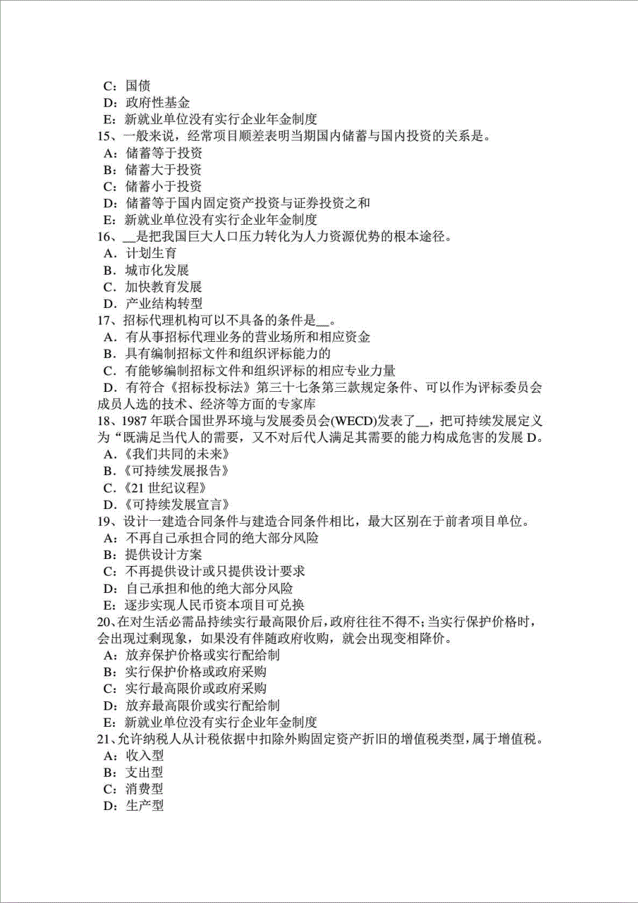 2016年咨询工程师社会评价范围的界定_第3页