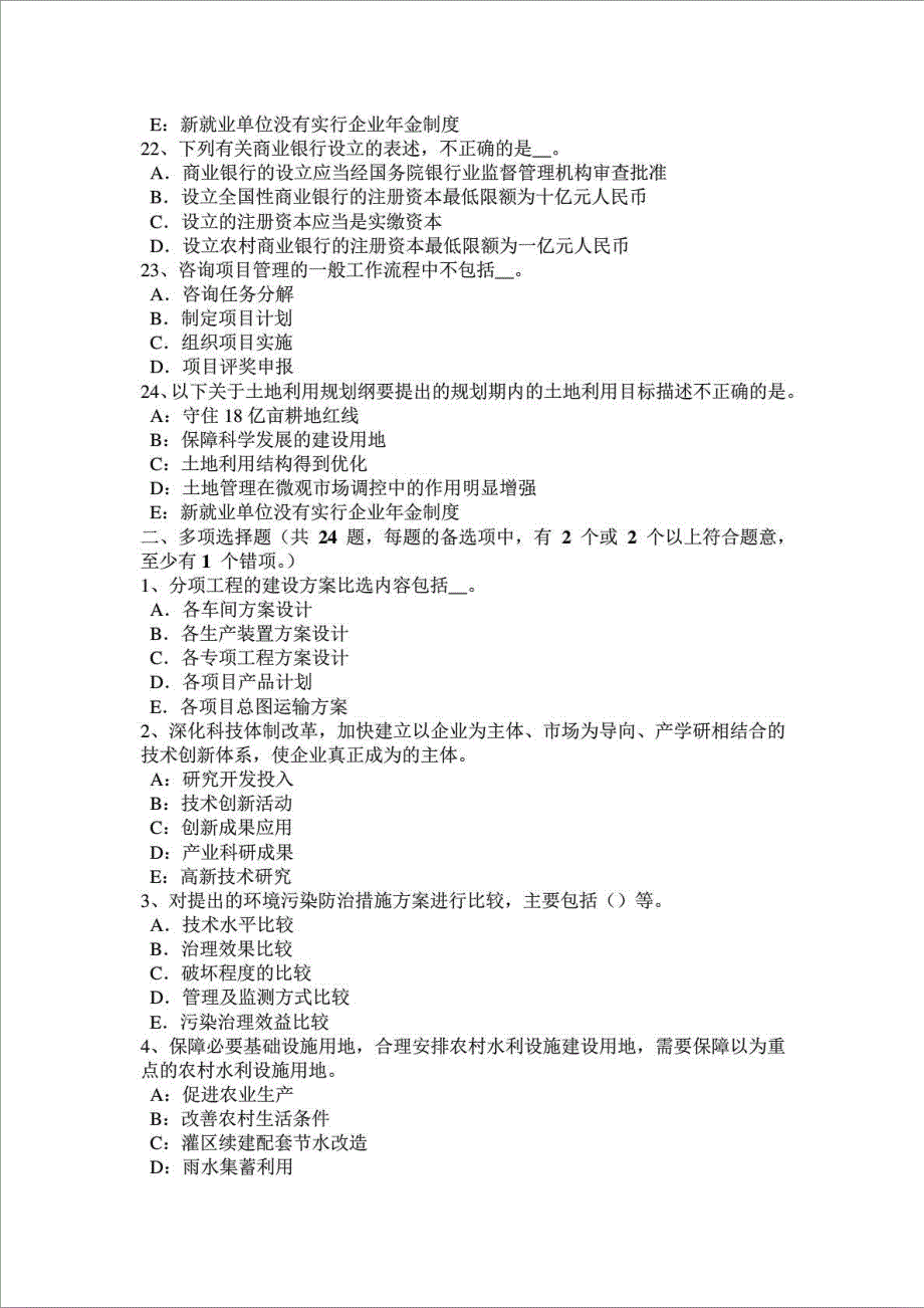 2016年咨询工程师社会评价范围的界定_第4页