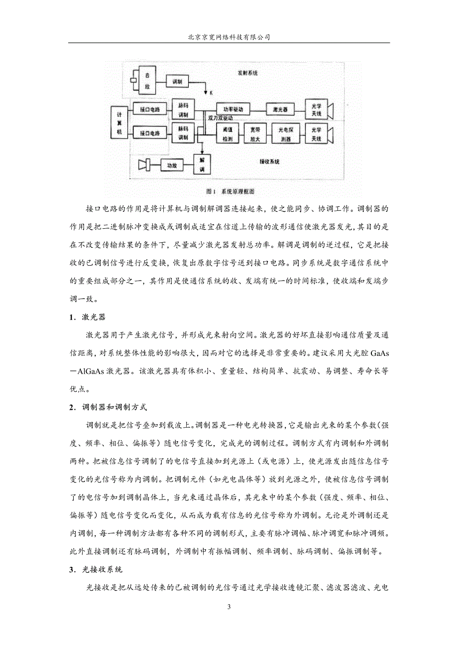 大气激光通信系统_第3页