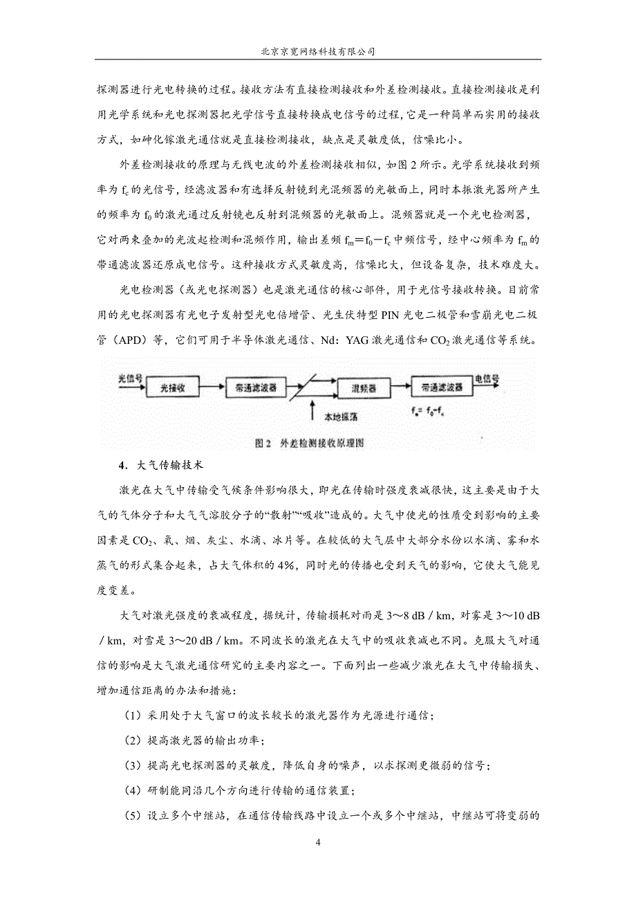 大气激光通信系统_第4页