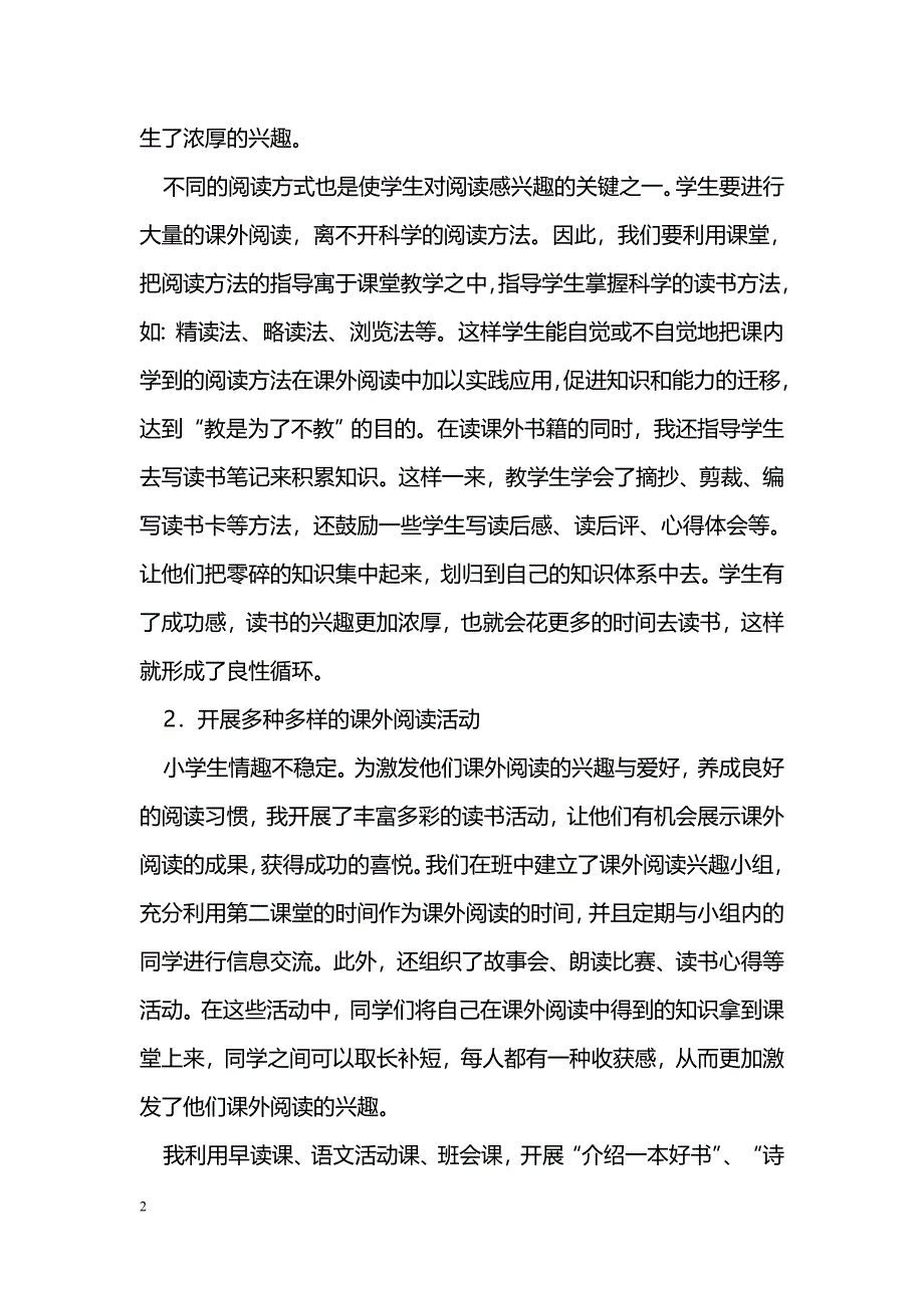 小学生课外阅读指导初探_第2页