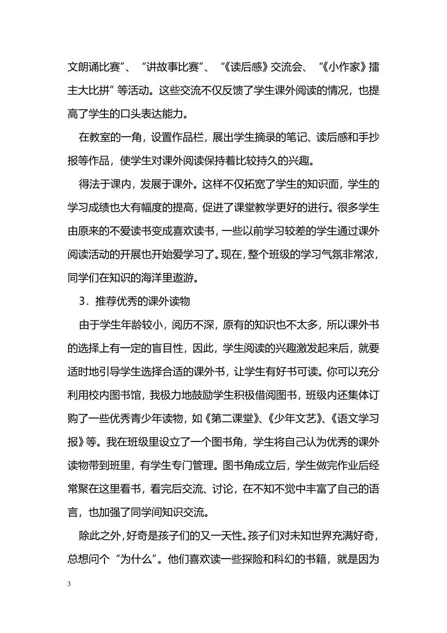 小学生课外阅读指导初探_第3页