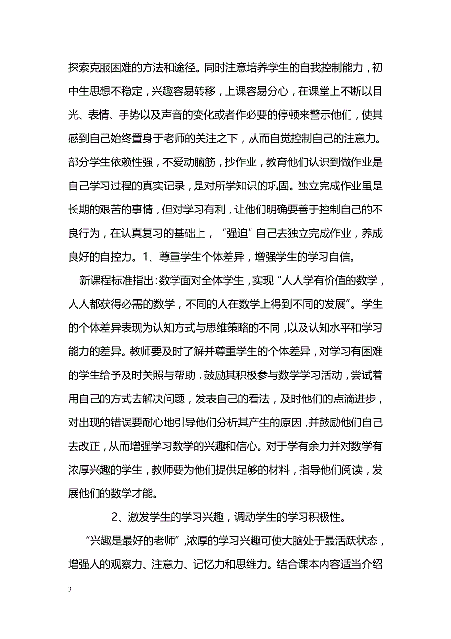 如何应对初中学生学习数学的教学方法的初探_第3页