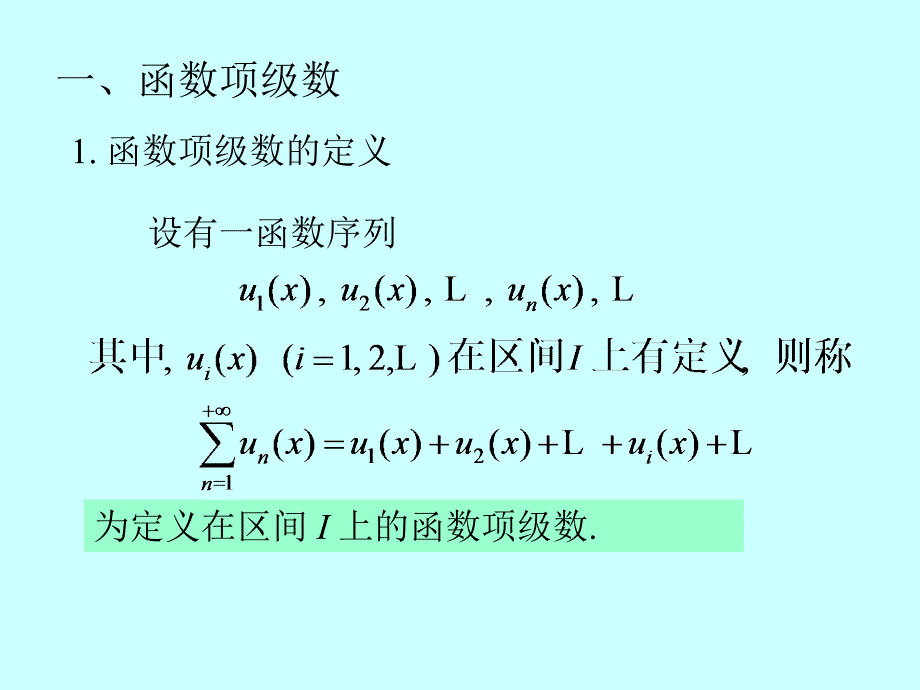 函数项级数_第4页