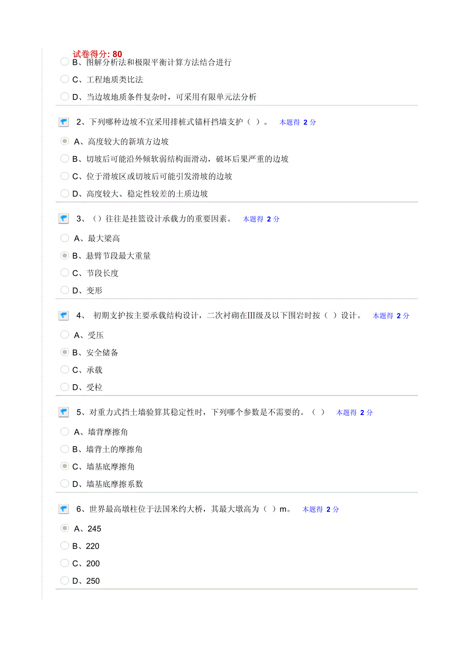 2015年二建网络继续教育(公路工程)_第4页