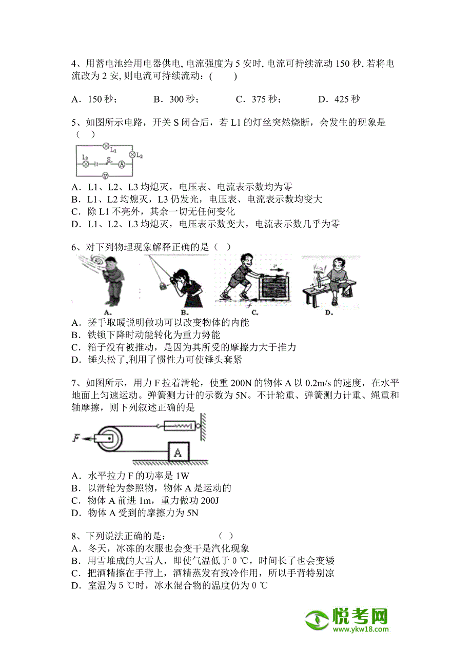 2012年江苏省无锡市滨湖区初二12月物理质量监测试题_第2页