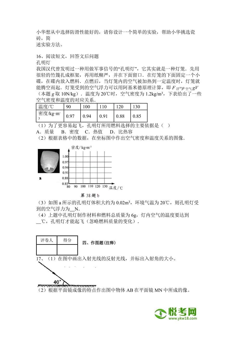 2012年江苏省无锡市滨湖区初二12月物理质量监测试题_第5页