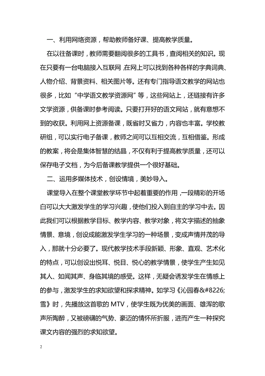 如何让信息技术在初中语文教学中展现它的美丽_第2页