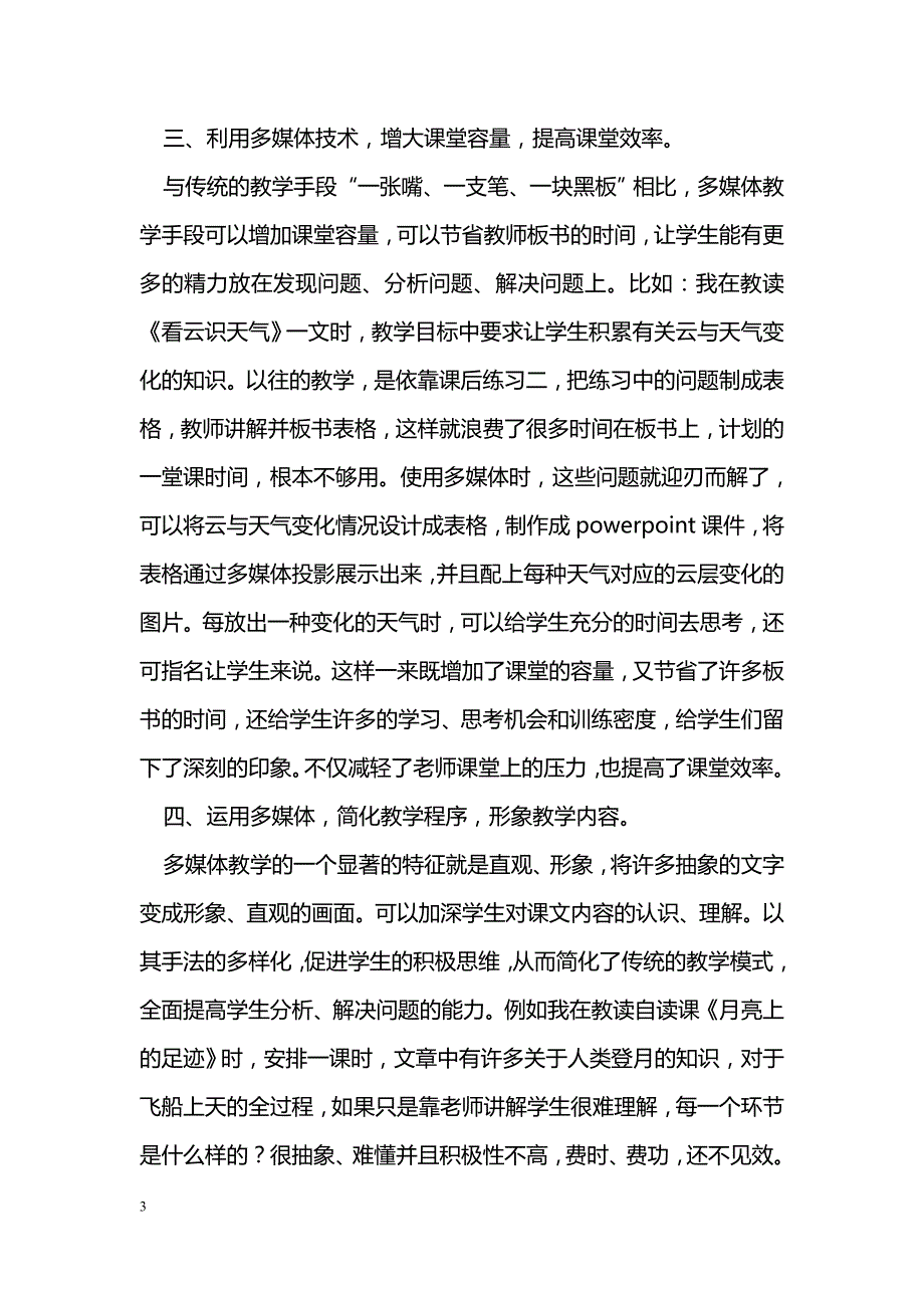 如何让信息技术在初中语文教学中展现它的美丽_第3页