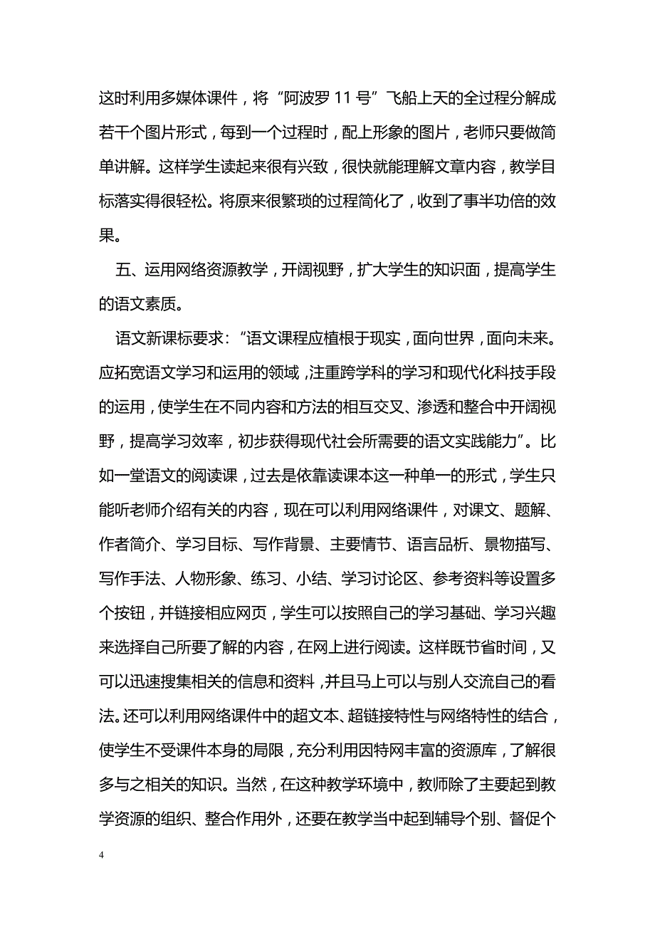 如何让信息技术在初中语文教学中展现它的美丽_第4页