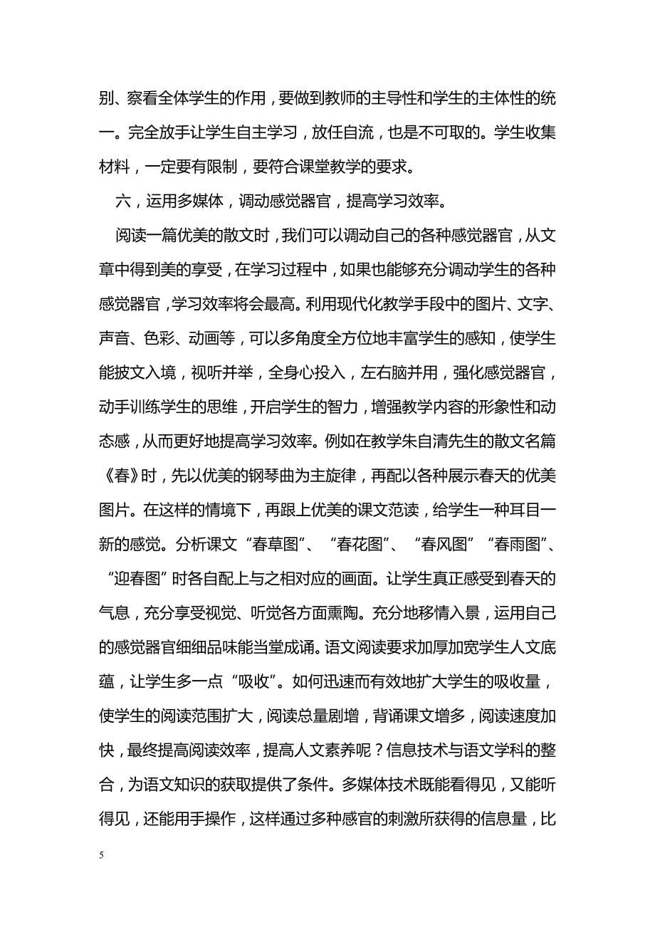 如何让信息技术在初中语文教学中展现它的美丽_第5页