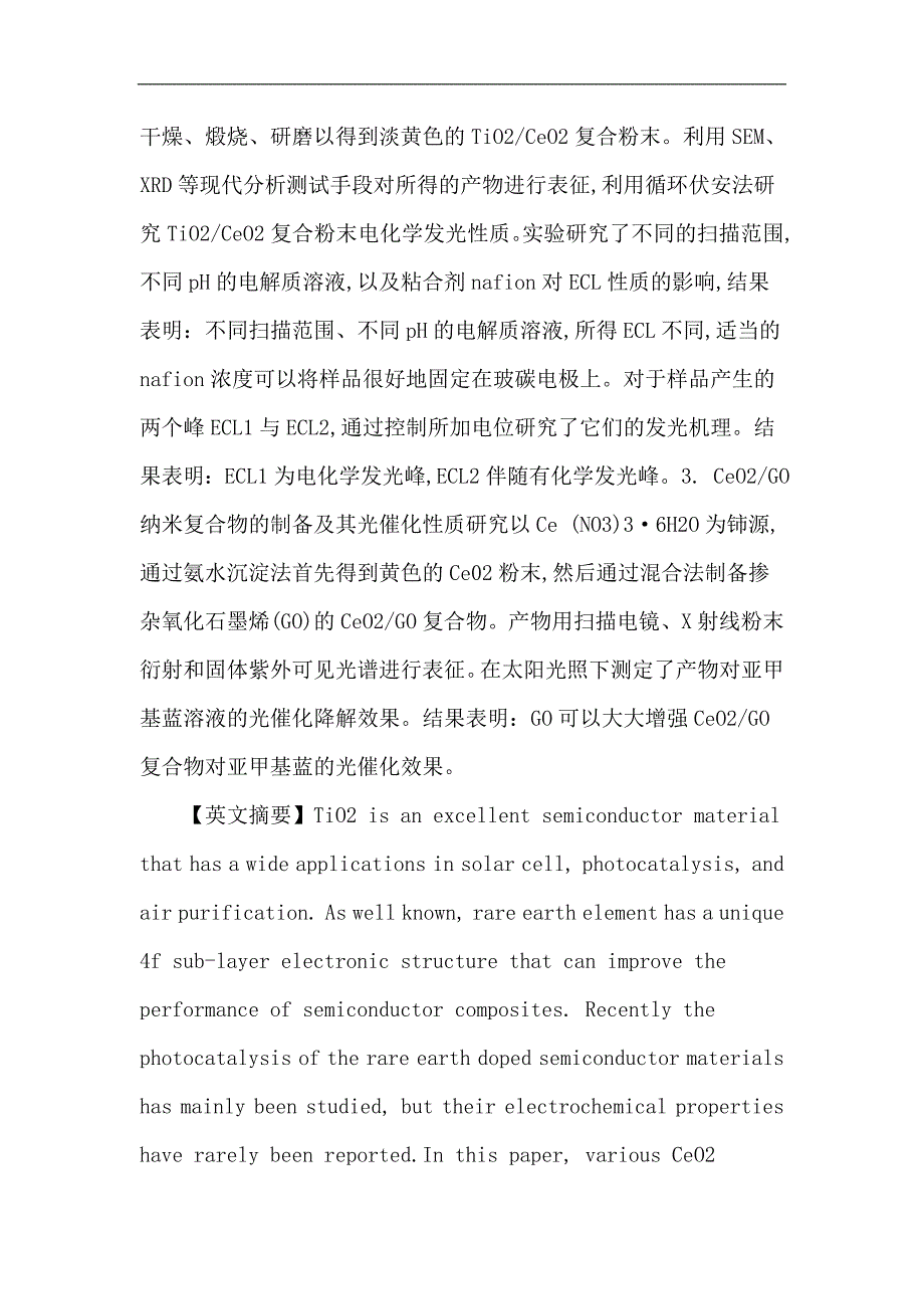 CeO2论文：纳米CeO 2复合物的制备及光电性质研究_第2页