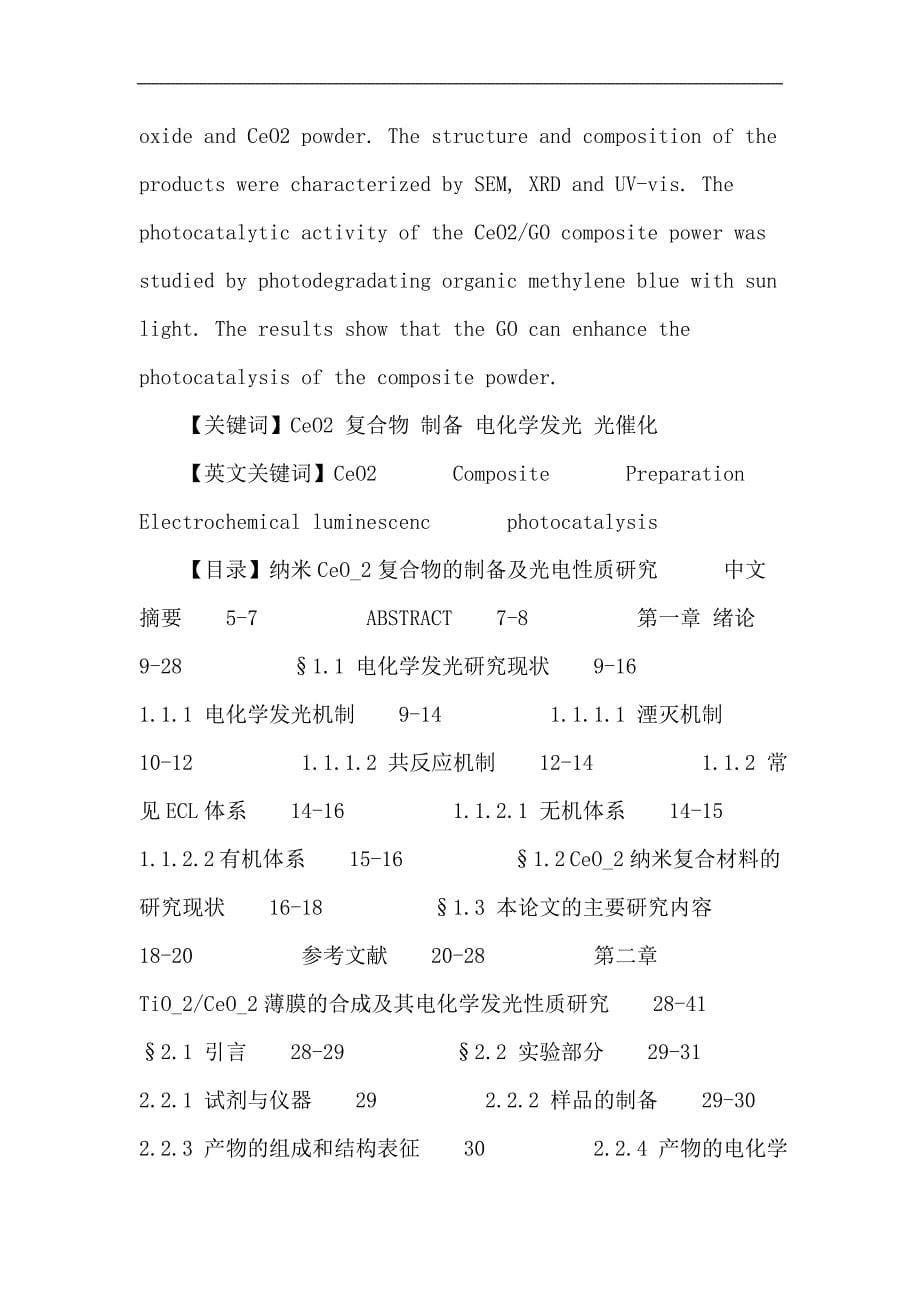 CeO2论文：纳米CeO 2复合物的制备及光电性质研究_第5页