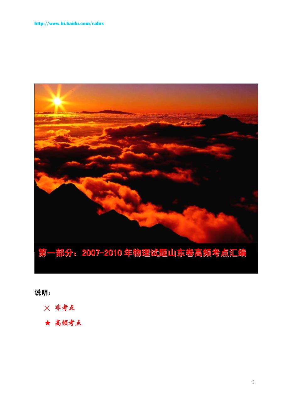 2007-2010年物理高考试题山东卷按题型分章节汇编_第2页