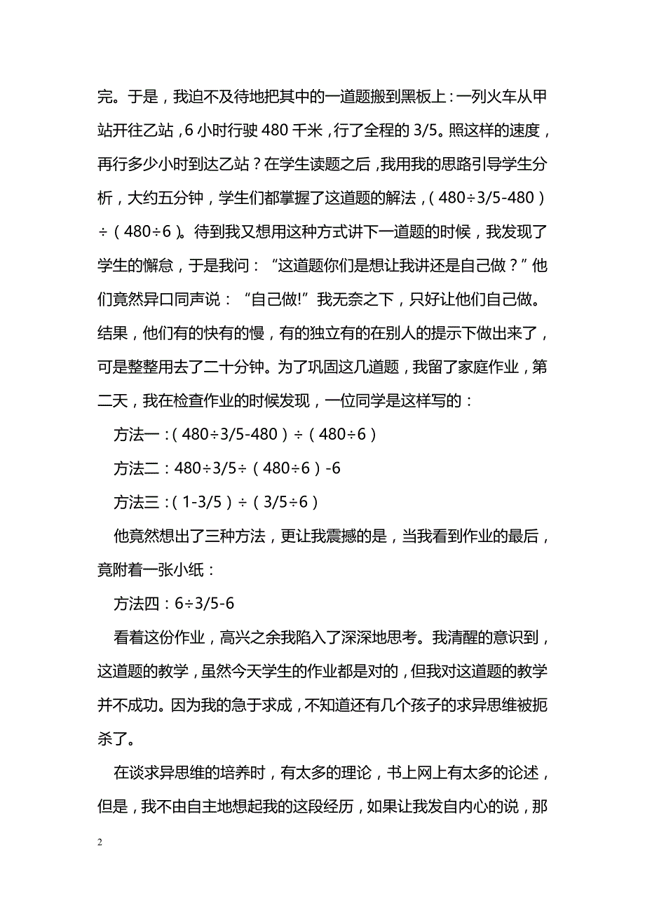 小学数学教学中求异思维的培养_第2页