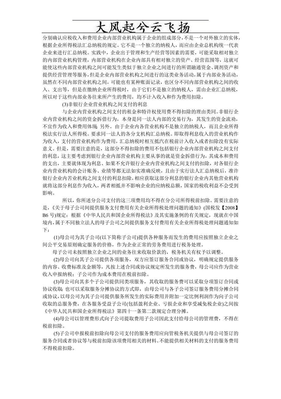 Dilwxlq全套会计实务账务处理_第5页