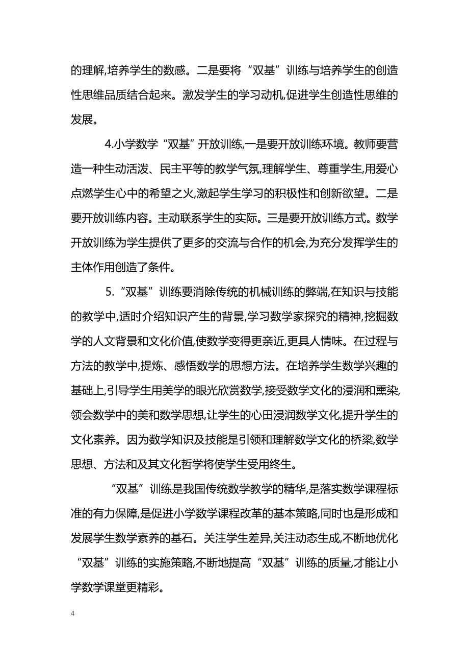 小学数学教学不可忽视“双基”训练_第4页