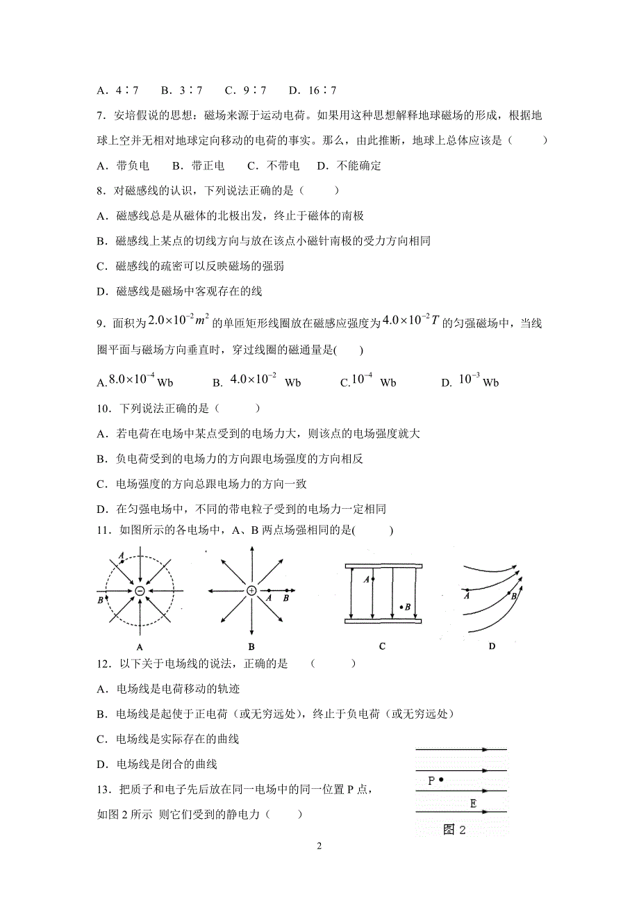 (物理文)广州市2013届高二上学期期末考试_第2页