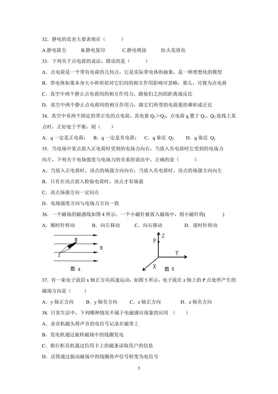 (物理文)广州市2013届高二上学期期末考试_第5页