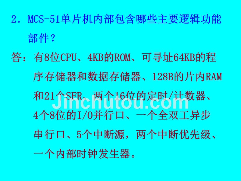 MCS-51作业讲解_第2页