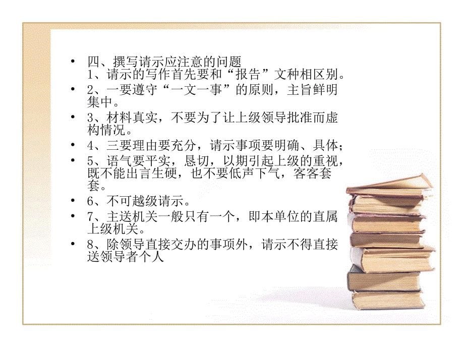 报告、意见、批复、函_第5页